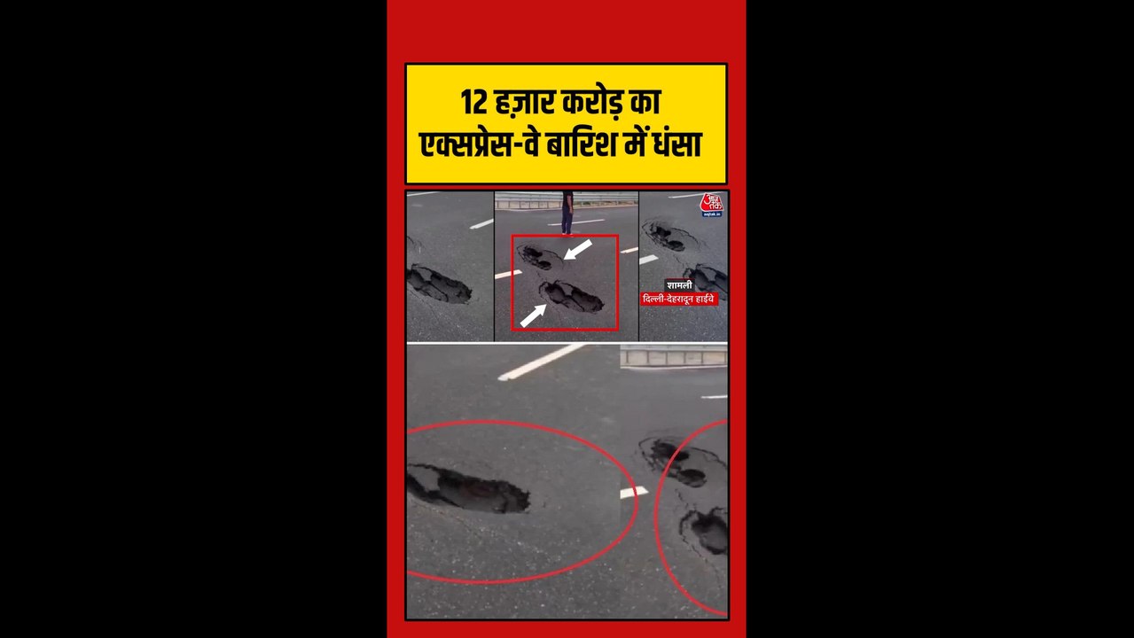 दिल्ली-देहरादून एक्सप्रेसवे मॉनसून की पहली बारि...