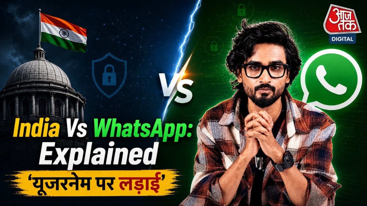 WhatsApp Username पर आमने-सामने भारत सरकार और म...