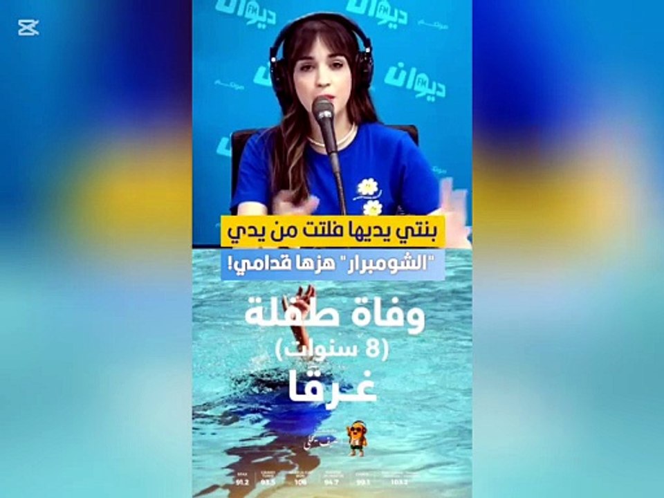 والدة طفلة 8 سنوات تكشف كواليس وفاتها في بحر قليبية