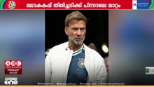 ജർമനിയെ നയിക്കാൻ മുൻ ലിവർപൂൾ പരിശീലകൻ ജർ​ഗൻ ക്ലോപ്പ്