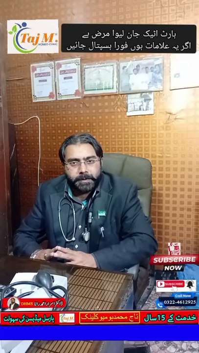 How to Treat Heart Attack | Symptoms of Heart Attack | Dr. Israr Ahmad Rana | #heartattack #symptomsofheartattack #dora #chestpain #healthtips #wellness #urduhealthtips #doctor #healthcare #trendingvideo #viral #trending #trends #fyp #trendingshorts