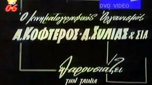 Καταδικασμένη και από το παιδί της (1955)