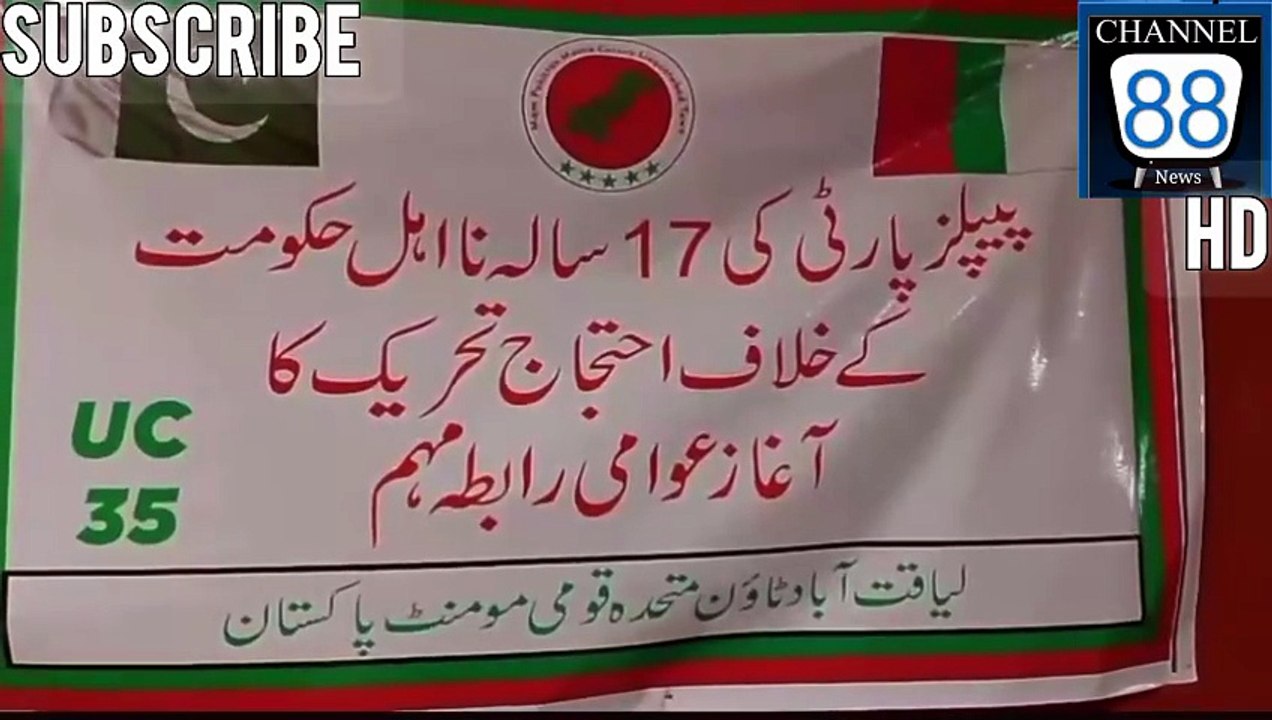 پیپلز پارٹی کے خلاف عوامی جدوجہد کا آغاز*  ركن سندھ اسمبلی  ریحان اکرم بھائی لیاقت آباد ٹاؤن آرگنائزر محمّد یٰسین بھائی جوائنٹ ٹاؤن ارگنائزر عرفان حبیب بھائی ٹاؤن کمیٹی کے ذمہ داران سابقہ ٹاؤن ممبر سابقہ یو سی ارگنائزر عامر بھیا بھ