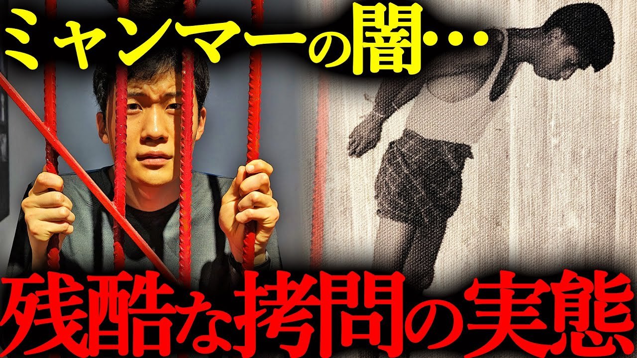 【閲覧注意】ミャンマー軍が行う“拷問”のリアルな実態…