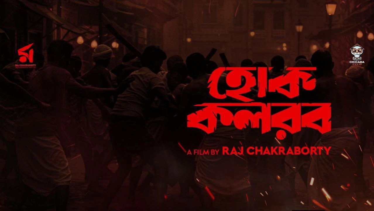 ✅ Hok Kolorob (2026) Full Movie Online