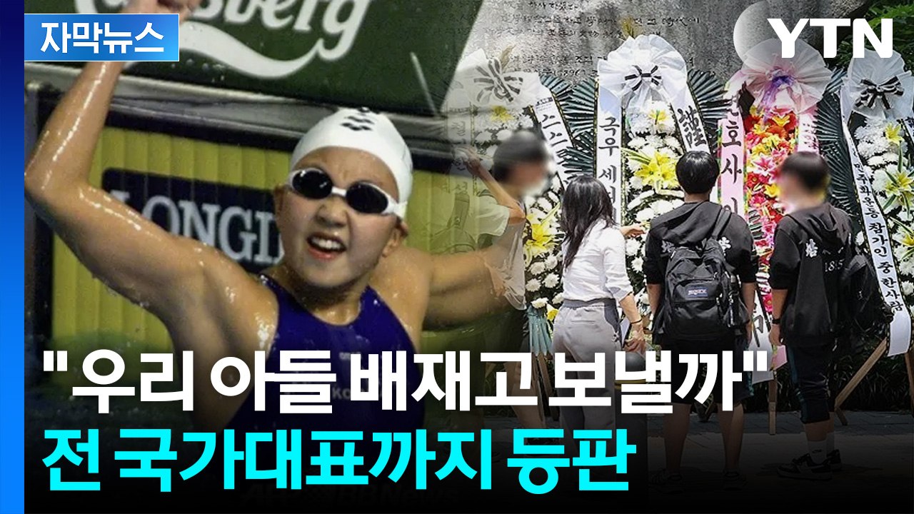 [자막뉴스] 처벌 수위 과하다?...어른 싸움으로 번진 배재고 사태 / YTN