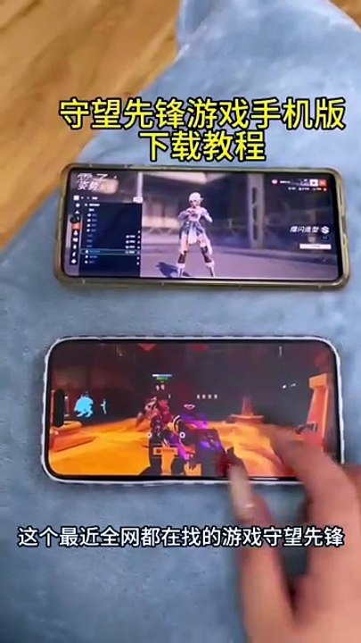 守望先锋游戏手机版下载教程#守望先锋2 #守望先锋全场最佳 #守望先锋伤感id #守望先锋怎么下载