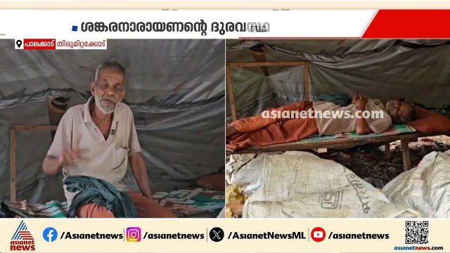 പഞ്ചായത്തിൽ നിന്നും സഹായം ലഭിച്ചില്ല; വീട് തകർന്നതോടെ ടാർപോളിൻ ഷീറ്റിനടിയിൽ അഭയം തേടി 65കാരൻ