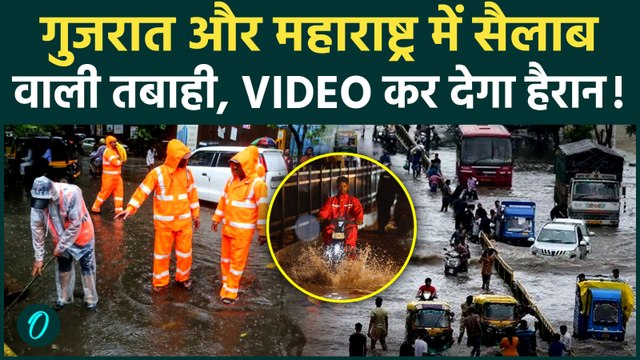 Heavy Rain In Gujarat | बारिश से उफान पर नदी-नाले,डूबा शहर, Mumbai भी ठप !| Flood | Rain |