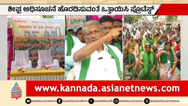 ಬಿಡದಿ ಟೌನ್‌ಶಿಪ್ ವಿರುದ್ಧ ಬೈರಮಂಗಲದಲ್ಲಿ ತಾರಕಕ್ಕೇರಿದ ರೈತರ ಪ್ರತಿಭಟನೆ! | Bidadi Township Farmers Protest