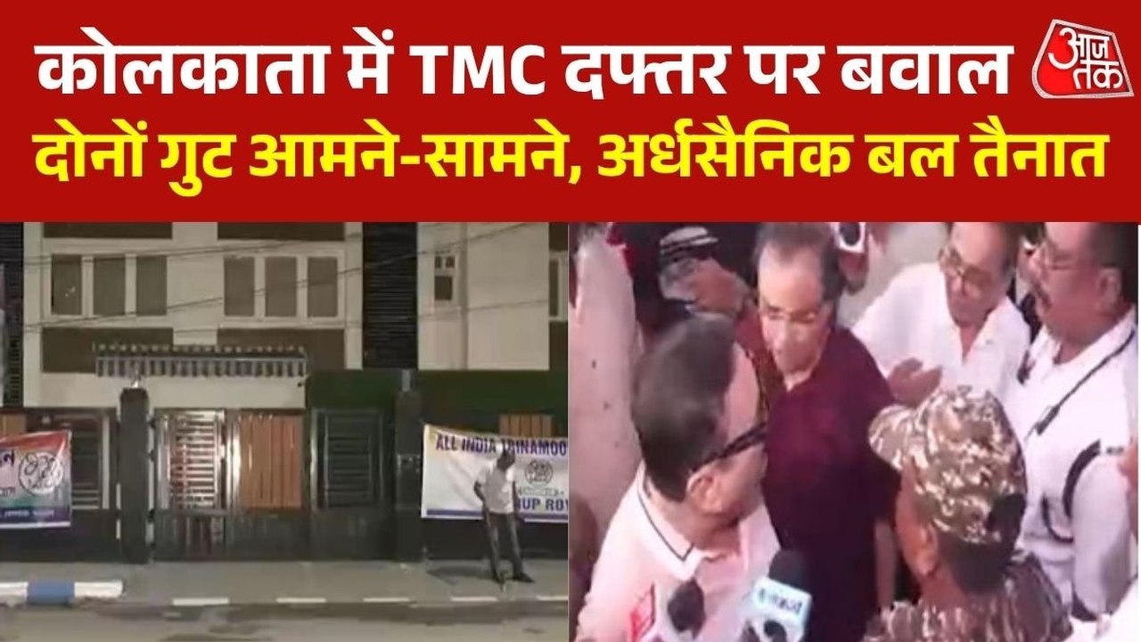TMC में खुलकर बगावत! पार्टी दफ्तर पर कब्जे की जंग, ममता गुट और बागियों में झड़प