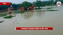 मध्यप्रदेश में झमाझम बारिश का दौर जारी