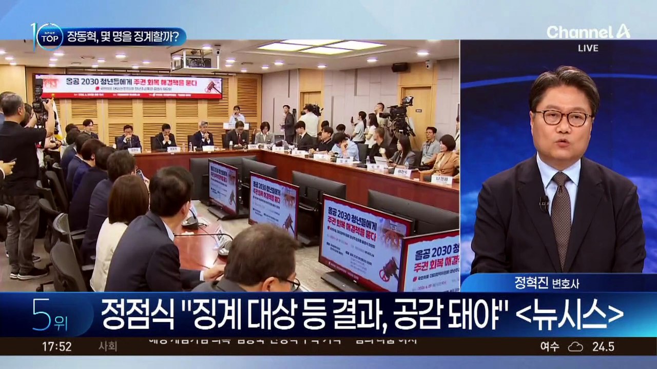 모레 윤리위…장동혁, 몇 명 징계할까?