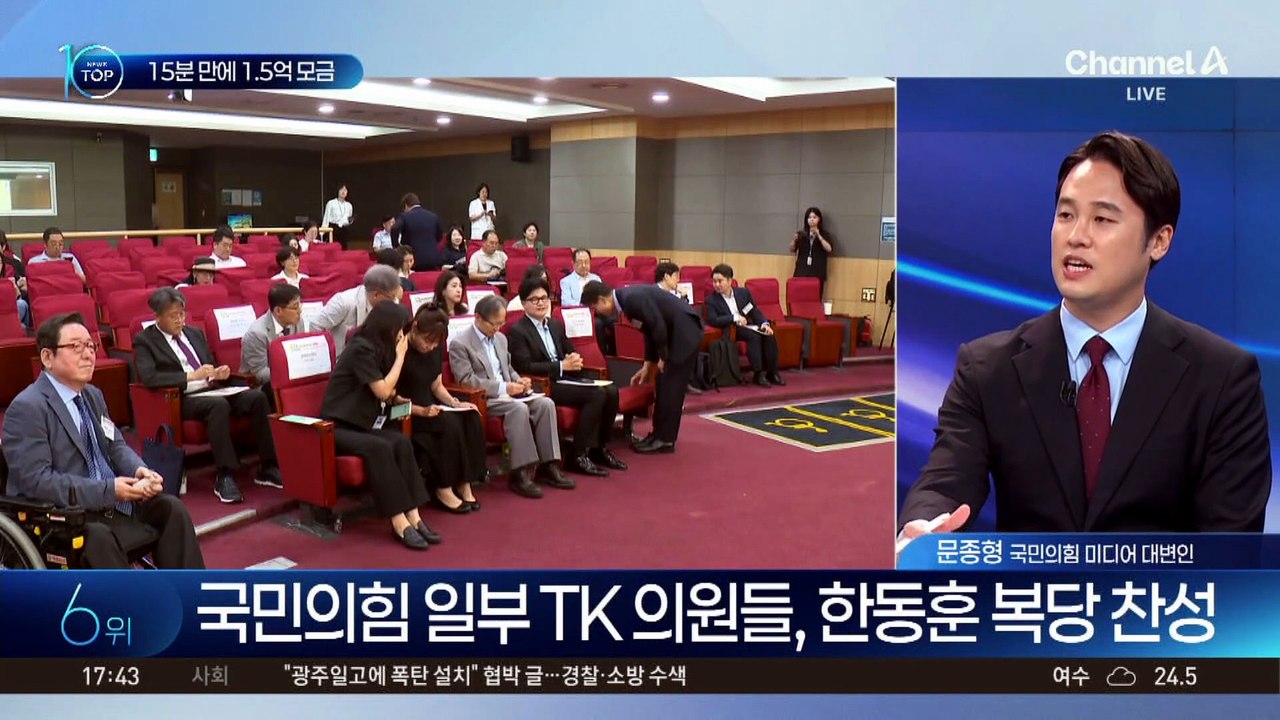 15분 만에 1.5억 모금한 한동훈