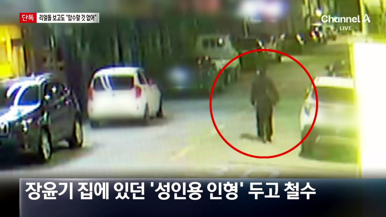 [단독]‘장윤기’ 최초 보고서에 “압수할 증거물 없음”