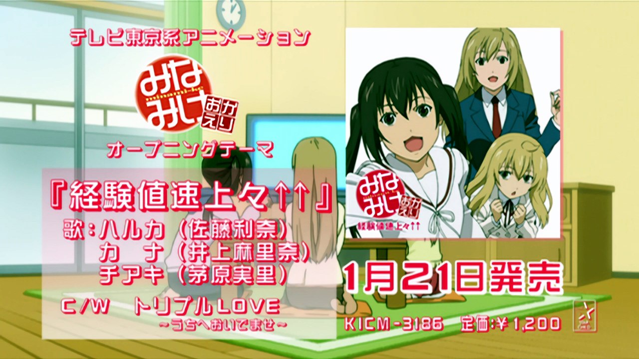 Minami ke Okaeri