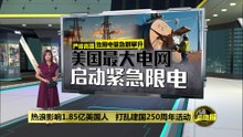 热浪影响1.85亿美国人   打乱建国250周年活动