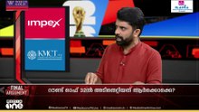 കാത്തിരിക്കുന്നത് വമ്പൻ പോരാട്ടങ്ങൾ; പതിനാറിൽ ആരൊക്കെ പതറും? | FINAL ARGUMENT