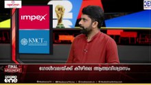 'നല്ലൊരു ​ഗോൾ കീപ്പർ പുറകിലുണ്ട് എന്നത് ഓരോ ടീമിന്റെയും ധൈര്യമാണ്' പിസി സൈഫുദ്ദീൻ
