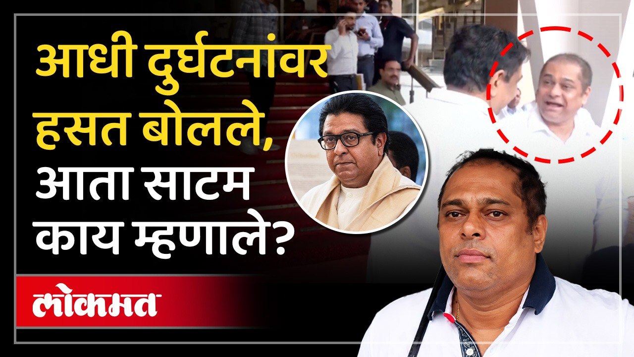 अमित साटम यांचं राज ठाकरे यांना उत्तर, काय म्हणाले? Amit Satam vs Raj Thackeray | Mumbai Manhole