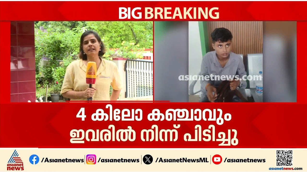 4 കിലോ കഞ്ചാവുമായി 21കാരി പൊലീസ് പിടിയിൽ; അറസ്...