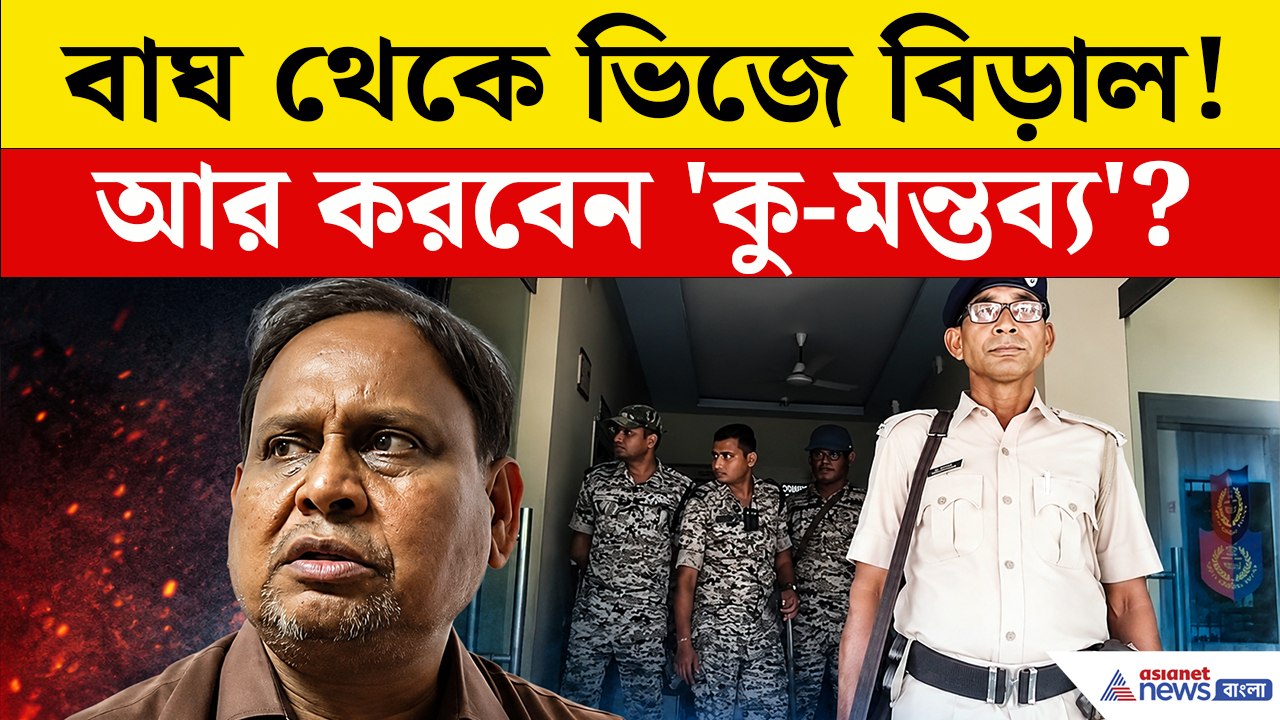 থানায় হাজিরা দিয়েই হুমায়ুন বুঝে গেছেন মুখ্যমন্ত...