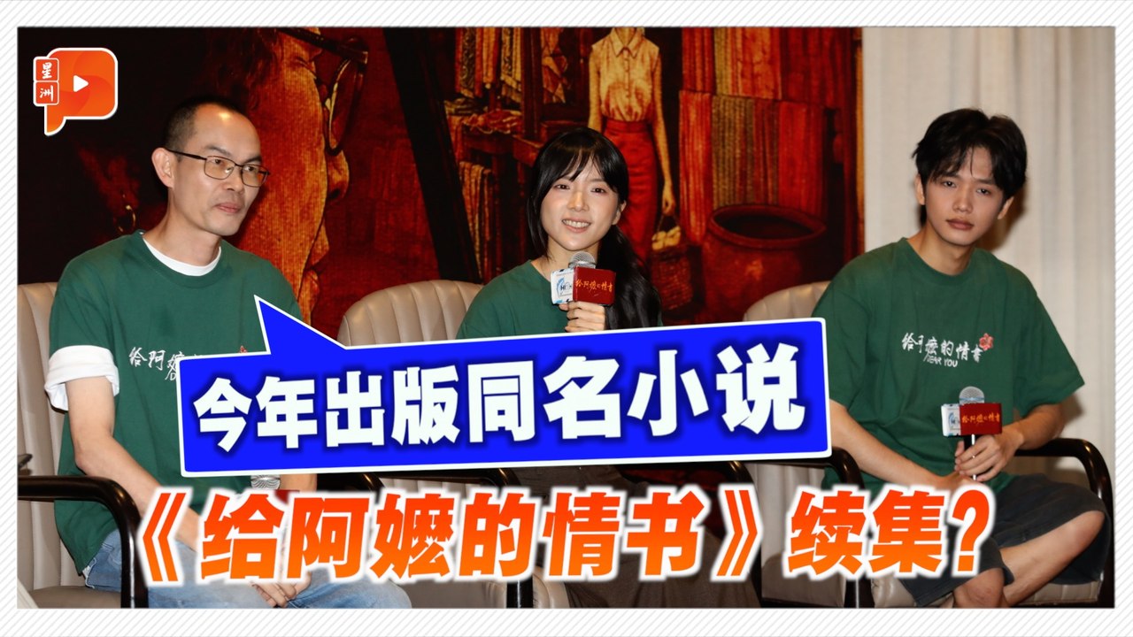 看哭观众还不够？导演实锤《给阿嬷的情书》小说今年面世