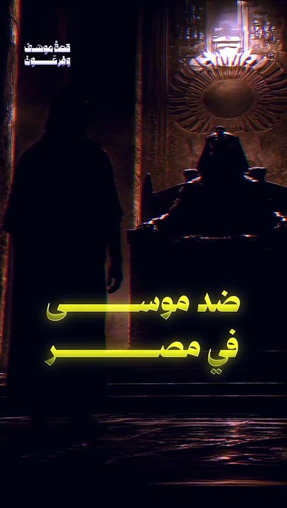 🔴قصة موسى وفرعون  سياسة الخطوات الاستباقية الحلقة الثالثة عشر والأخيرة أ. عبدو الدلي عضو المكتب الإعلامي لحز.ب التحر.ير ولا.ية سوريا