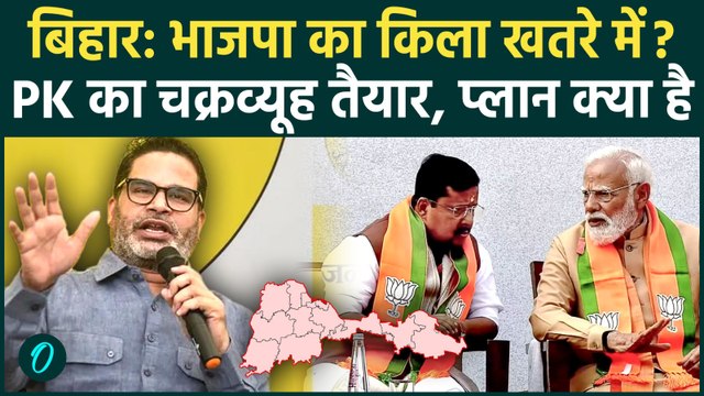 Bihar Bypoll: Prashant Kishor Bankipur से लड़ेंगे चुनाव? BJP के गढ़ में सेंधमारी के 3 बड़े कारण क्या