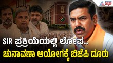 SIR ಪ್ರಕ್ರಿಯೆ ವಿರುದ್ಧ ಚುನಾವಣಾ ಆಯೋಗದ ಮೆಟ್ಟಿಲೇರಿದ ಬಿಜೆಪಿ ನಾಯಕರು | SIR In Karnataka | BY Vijayendra