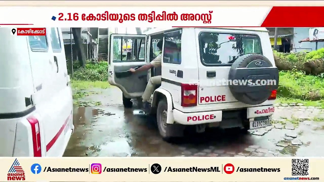 കടത്തനാട് ലേബർ സൊസെെറ്റി തട്ടിപ്പ്; ഒളിവിൽ കഴി...