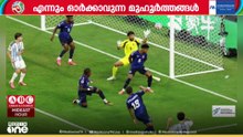 'നന്ദി, മനോഹരമായ ഫുട്‍ബോൾ കാണിച്ച് തന്നതിന്'; വിസ്മയിപ്പിച്ച് മടങ്ങി കേപ് വെർദെ