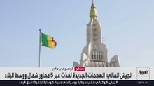 تصعيد عسكري جديد يضرب الاستقرار الهش في مالي