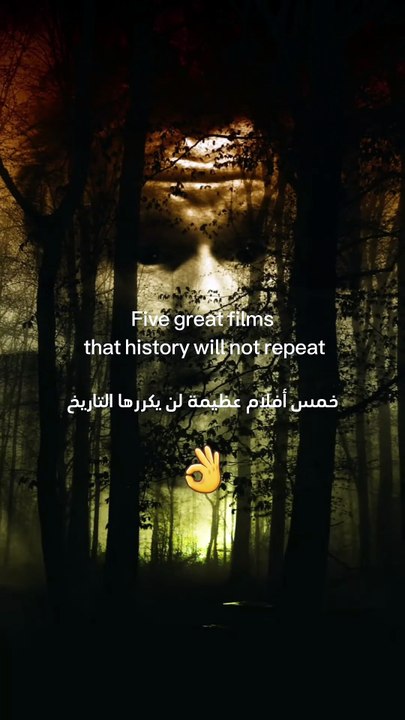 أفضل 5 أفلام لن يكررها التاريخ ⚜️👌 Five great movies