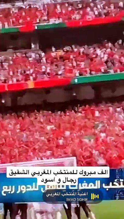فرحة منتخب المغرب بالفوز  على كندا كاس العالم 2026
