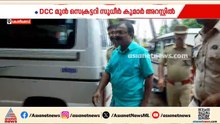 കടത്തനാട് ലേബർ സൊസെെറ്റി തട്ടിപ്പ്; ഒളിവിൽ കഴിഞ്ഞ മുൻ DCC സെക്രട്ടറി സുധീര്‍ കുമാര്‍ അറസ്റ്റില്‍