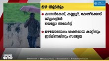 മഴ തുടരും; സംസ്ഥാനത്ത് ഇന്ന് മൂന്നിടത്ത് മഴ മുന്നറിയിപ്പ്