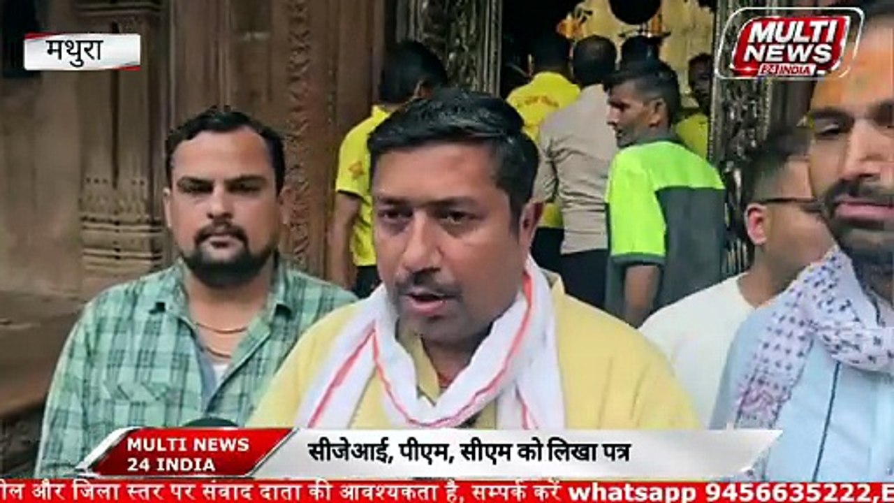 बाँके बिहारी मंदिर चढ़ावा राशि में गड़बड़ी के आरोप