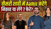 Aamir Khan Wedding: निकाह नहीं तो कैसे होगी शादी, जानिए Gauri Spratt संग क्या है Wedding Plan?