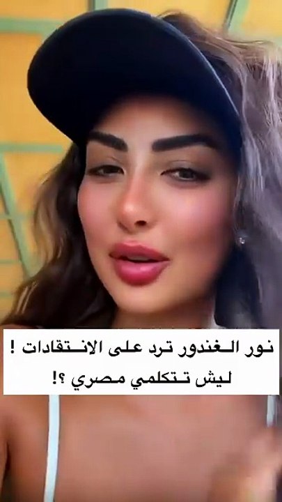 نور الغندور ترد على منتقدي تشجيعها المنتخب المصري في كأس العالم