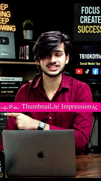 پہلا Impression ہمیشہ Thumbnail سے بنتا ہے۔