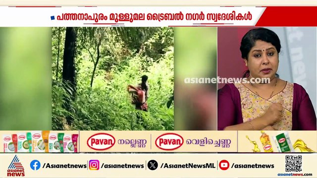 വനവിഭവങ്ങള്‍ ശേഖരിക്കാന്‍ പോയ ആദിവാസി കുടുംബത്തെ തിരികെ എത്തിച്ചു; സംഘത്തില്‍ ഗര്‍ഭിണിയും