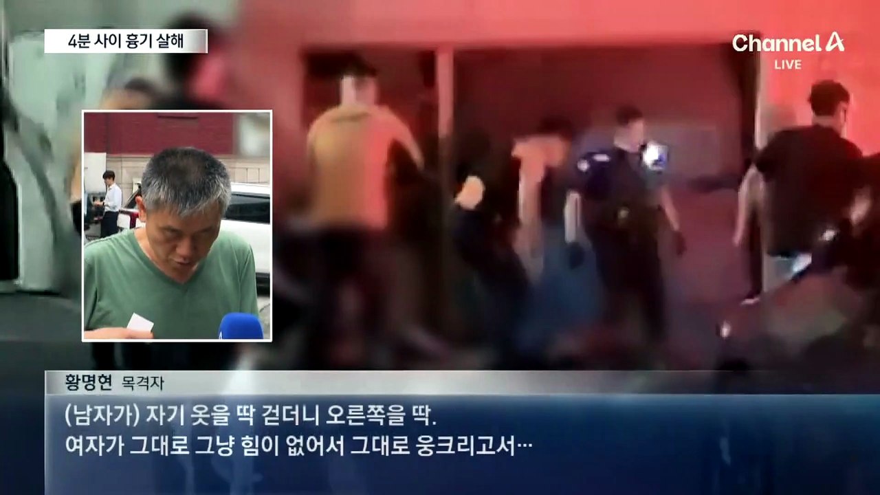 스마트워치 눌렀지만…4분 사이 옛 연인 흉기 살해