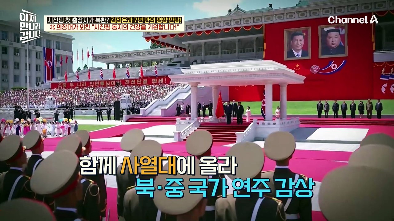 김일성 광장에 걸린 시진핑의 대형 초상화! 뽀샵까지 정성껏 해준 북한?!