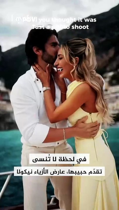 مودل روز تحتفل بخطوبتها من إيطاليا خاتم ألماس ويخت فاخر
