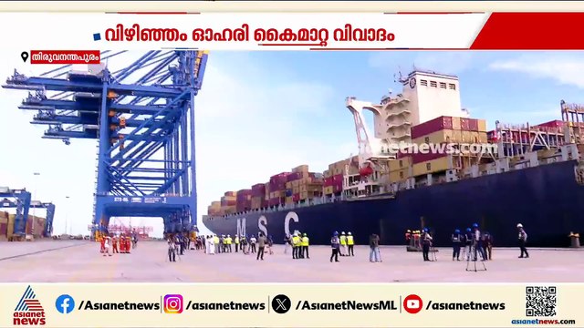 വിഴിഞ്ഞം ഓഹരി കൈമാറ്റ വിവാദം: സർക്കാറിൻ്റെ ഉപാധികൾ ഉറപ്പാക്കും, പ്രതിഷേധം ശക്തമാക്കാൻ പ്രതിപക്ഷം