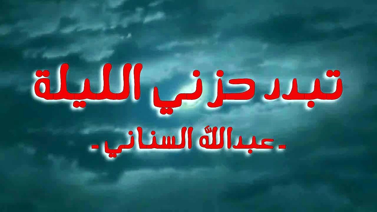 تبدد حزني الليلة بدون إيقاع أو مؤثرات بشرية