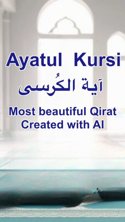 Most beautiful Ayat ul Kursi  - آیة الکُرسی