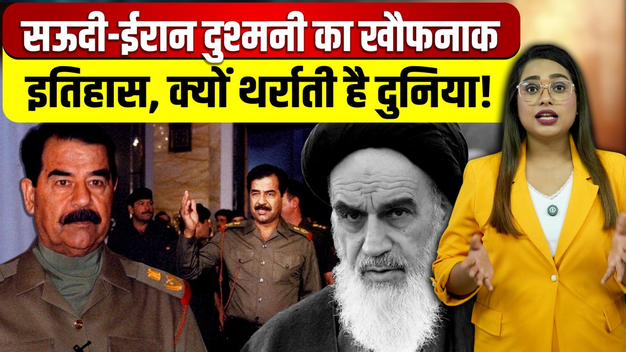 Khamenei Funeral में Saudi की मौजूदगी से हलचल!...