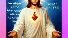 متى 17 يسوع يشفي صبياً فيه شيطان